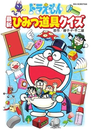 ドラえもん (23) (てんとう虫コミックス) | 藤子・F・ 不二雄 |本